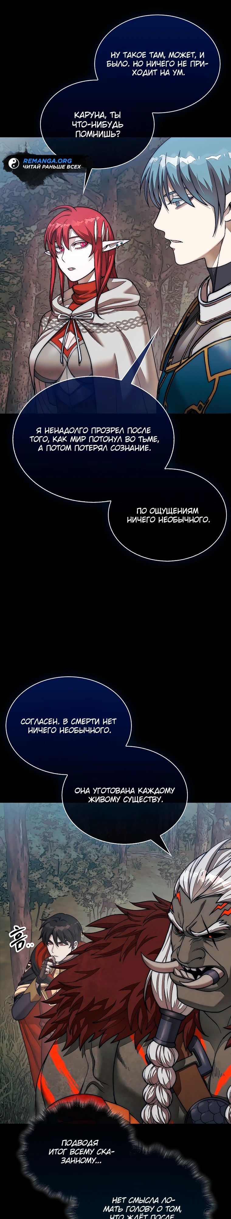 Манга 31-я фигура переворачивает игровое поле - Глава 78 Страница 31