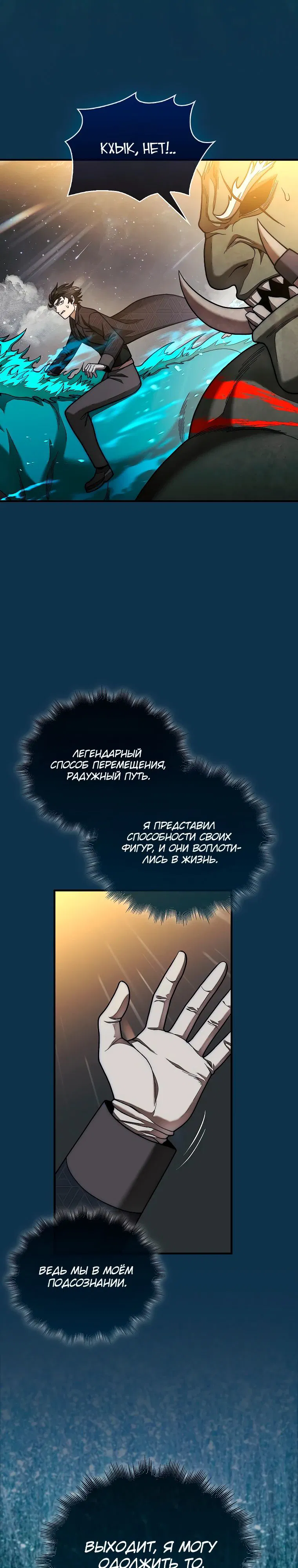 Манга 31-я фигура переворачивает игровое поле - Глава 81 Страница 39