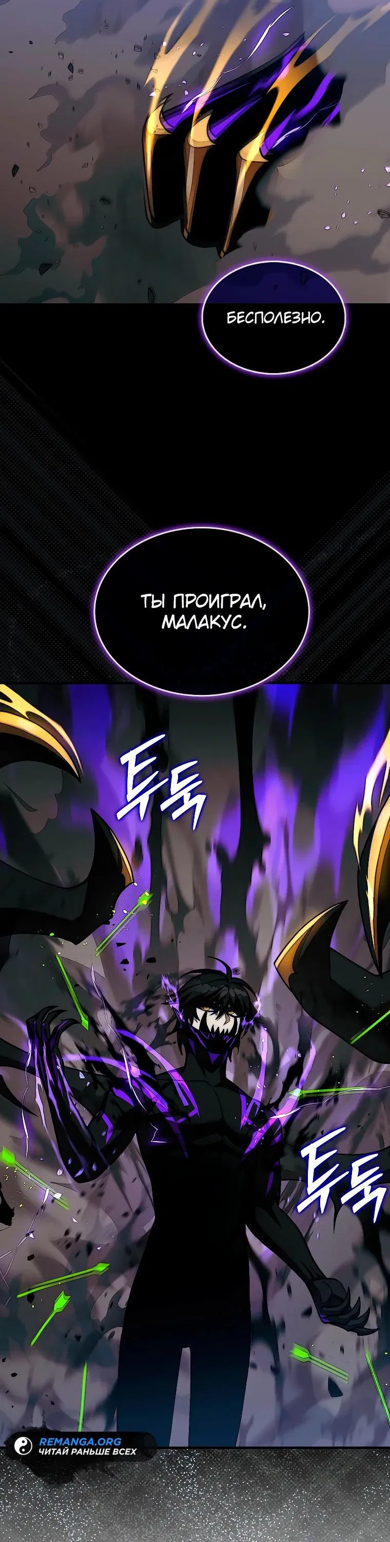 Манга 31-я фигура переворачивает игровое поле - Глава 83 Страница 73