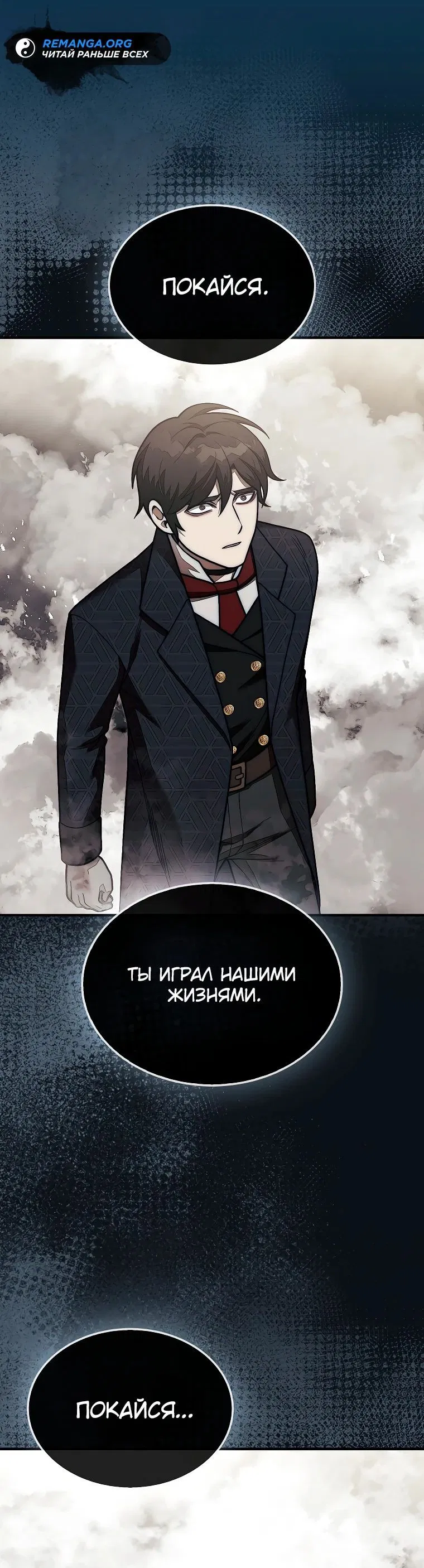 Манга 31-я фигура переворачивает игровое поле - Глава 82 Страница 29