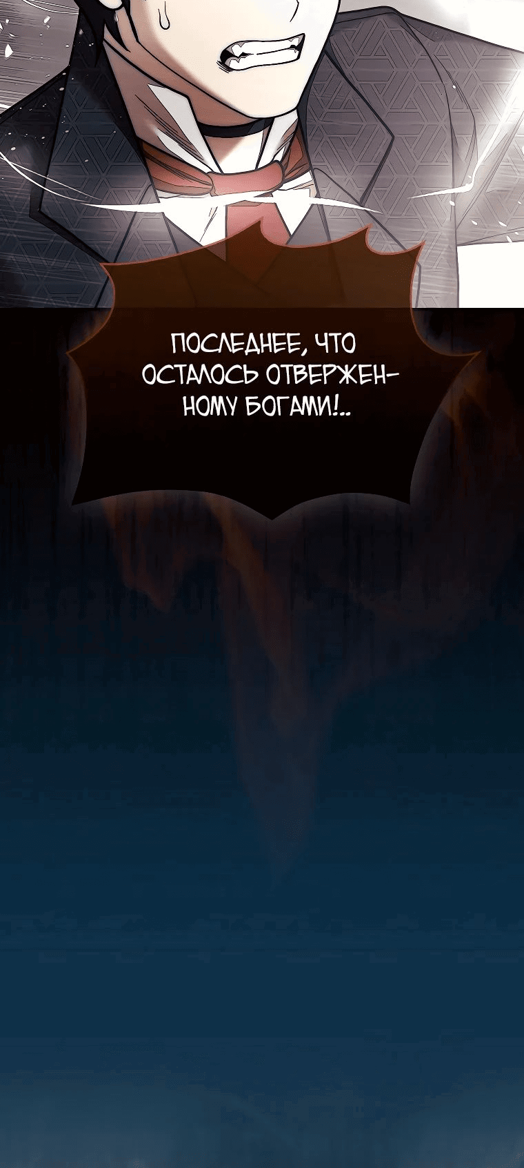 Манга 31-я фигура переворачивает игровое поле - Глава 82 Страница 44