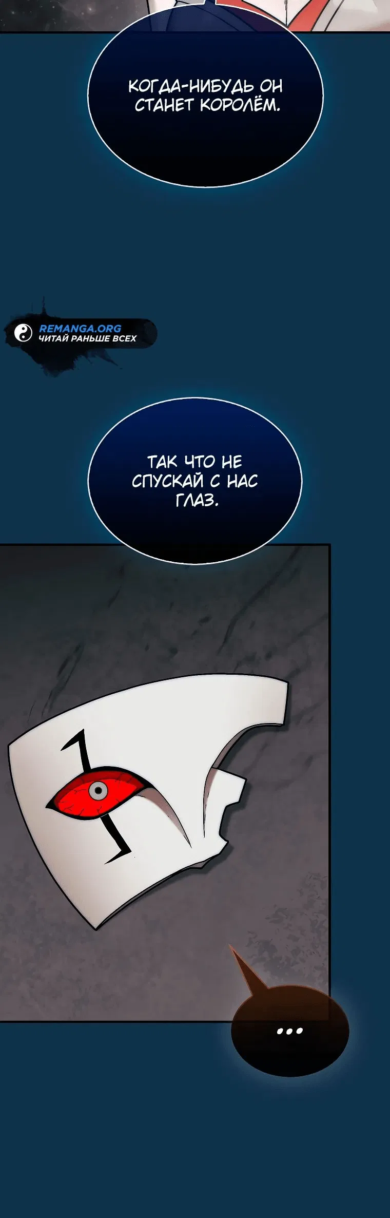 Манга 31-я фигура переворачивает игровое поле - Глава 82 Страница 54