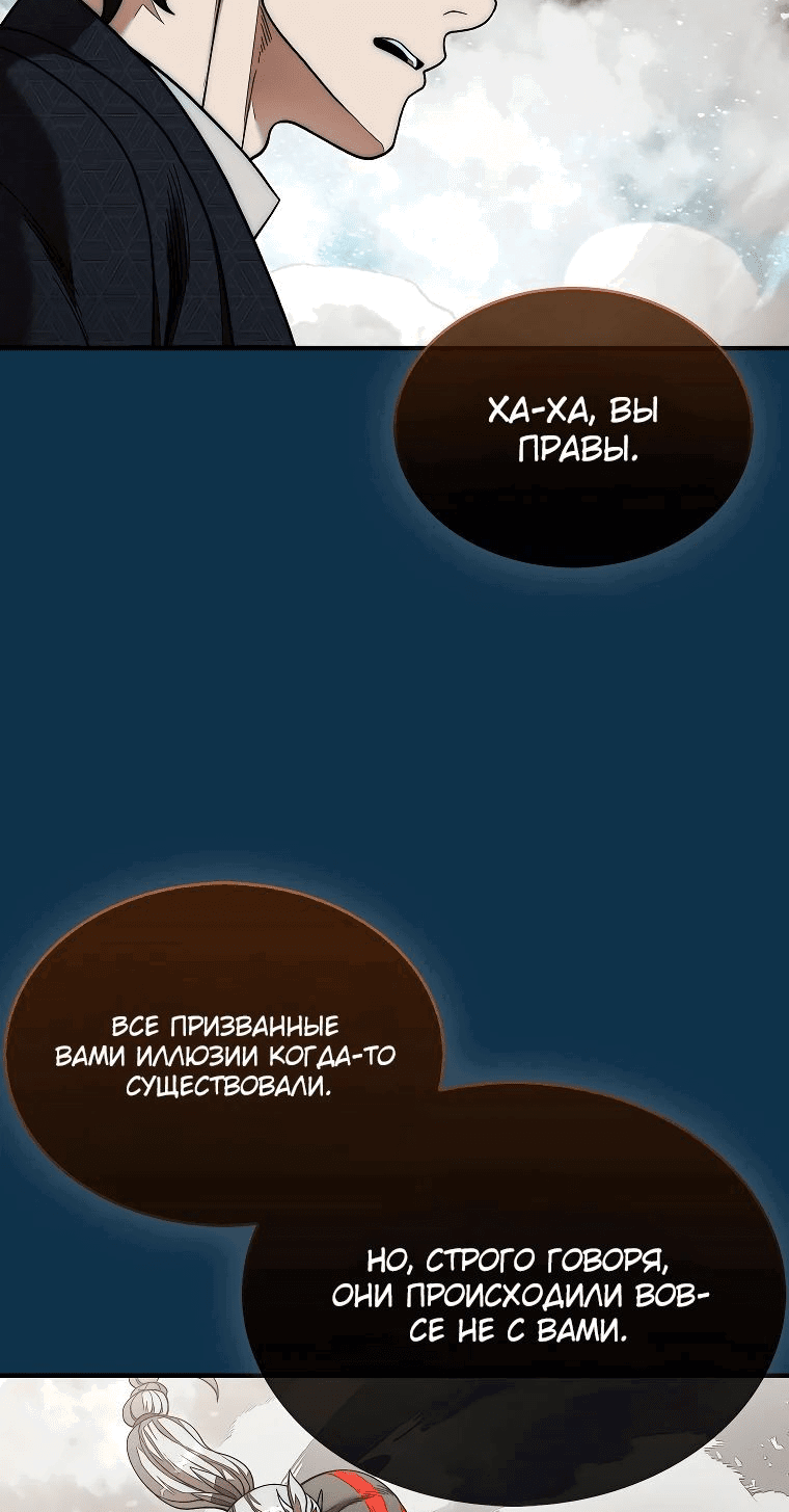 Манга 31-я фигура переворачивает игровое поле - Глава 82 Страница 12