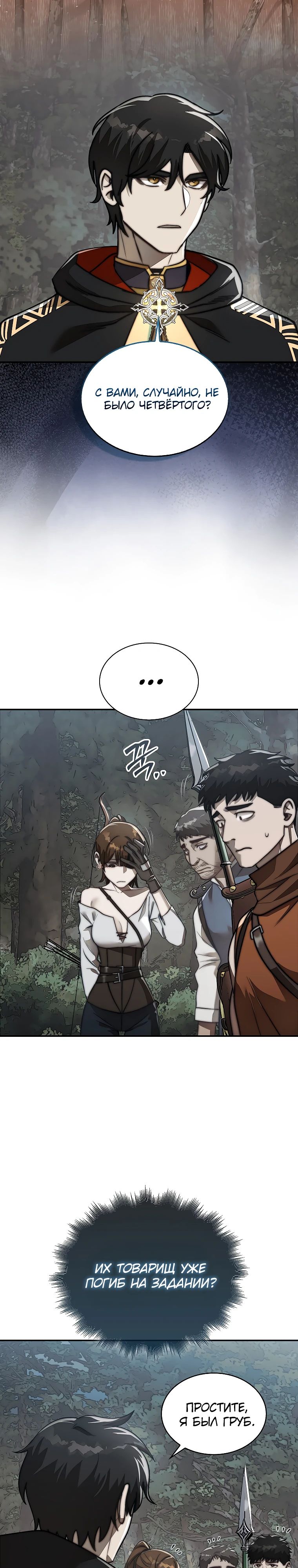 Манга 31-я фигура переворачивает игровое поле - Глава 86 Страница 5