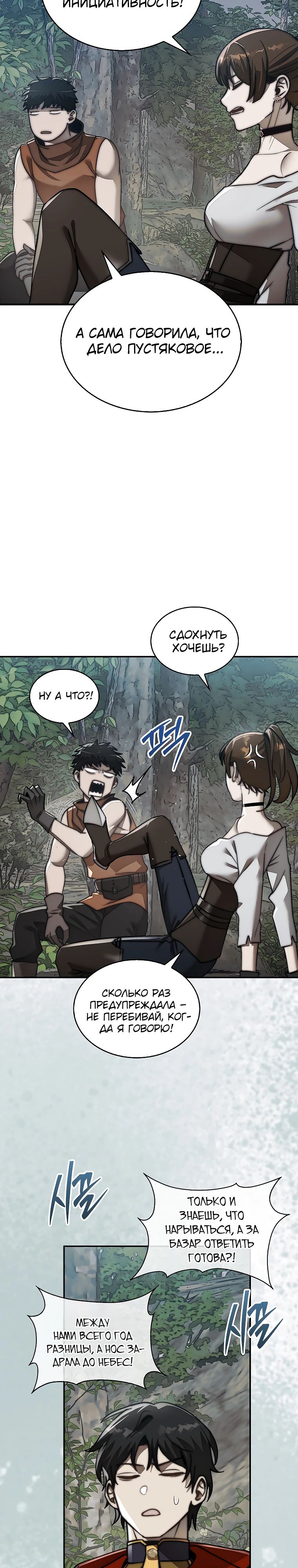 Манга 31-я фигура переворачивает игровое поле - Глава 86 Страница 20