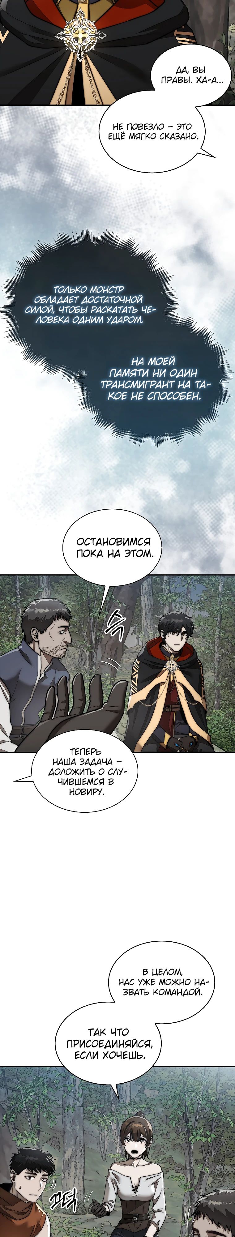 Манга 31-я фигура переворачивает игровое поле - Глава 86 Страница 13