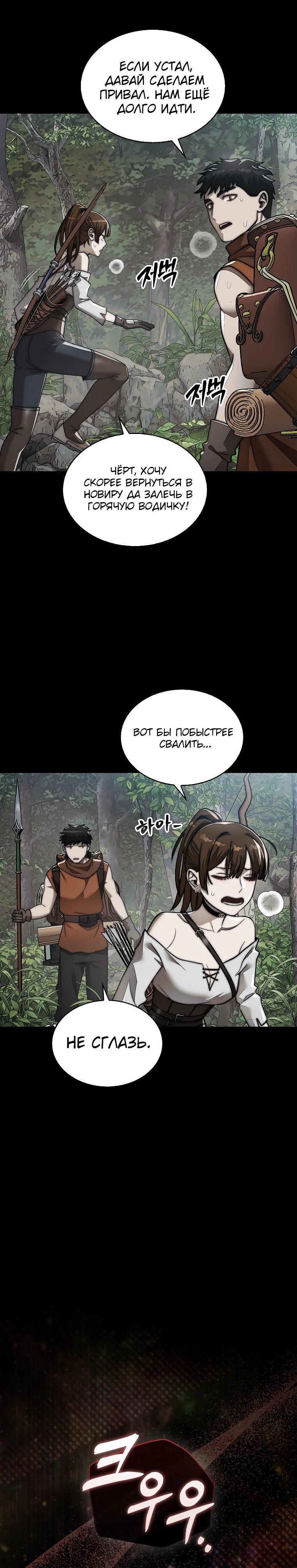 Манга 31-я фигура переворачивает игровое поле - Глава 86 Страница 28