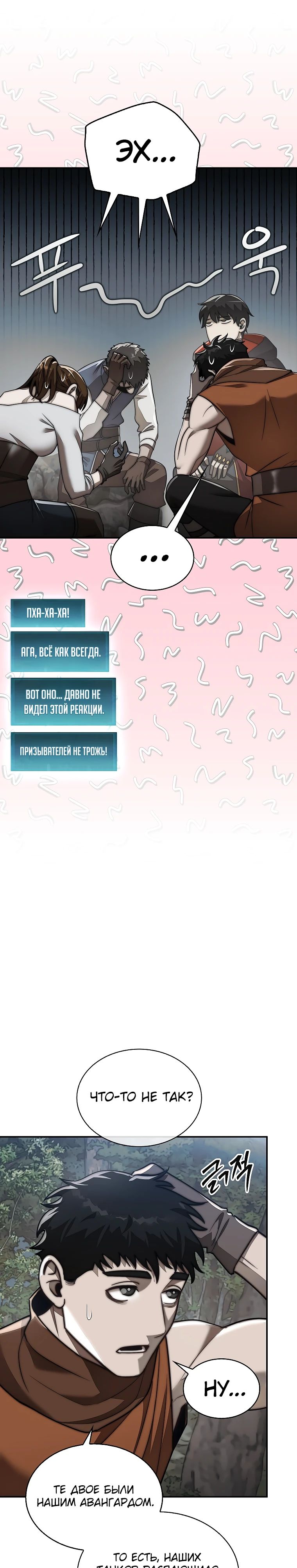 Манга 31-я фигура переворачивает игровое поле - Глава 86 Страница 16