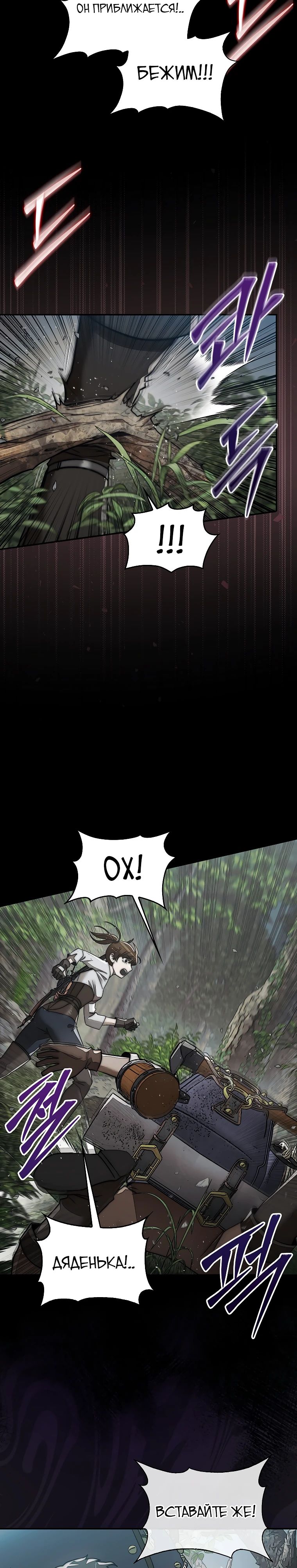 Манга 31-я фигура переворачивает игровое поле - Глава 86 Страница 32