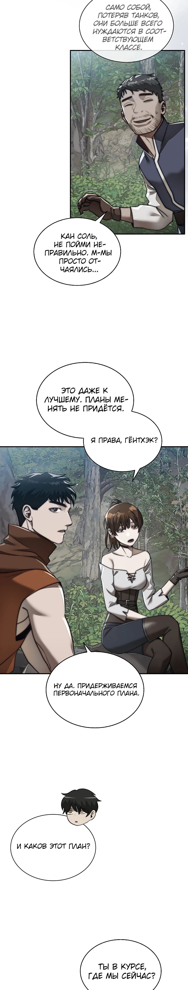 Манга 31-я фигура переворачивает игровое поле - Глава 86 Страница 18