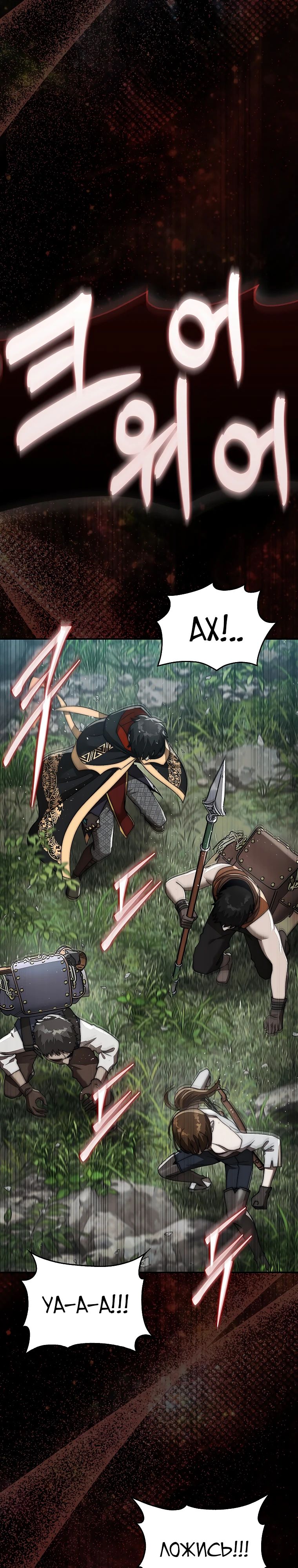 Манга 31-я фигура переворачивает игровое поле - Глава 86 Страница 29