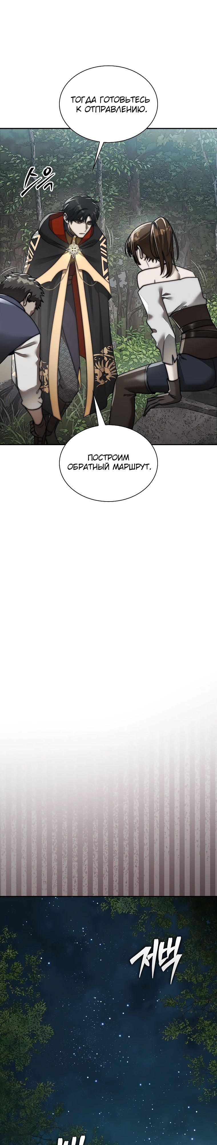 Манга 31-я фигура переворачивает игровое поле - Глава 86 Страница 22