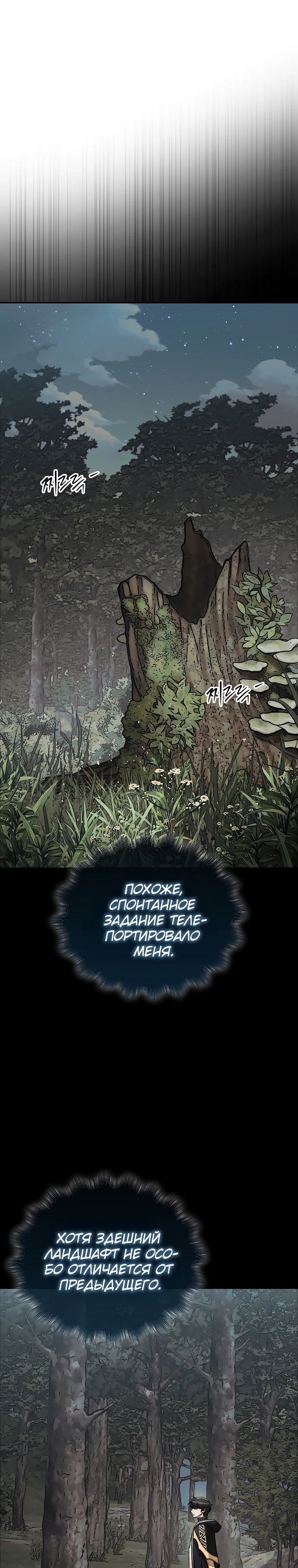 Манга 31-я фигура переворачивает игровое поле - Глава 86 Страница 1