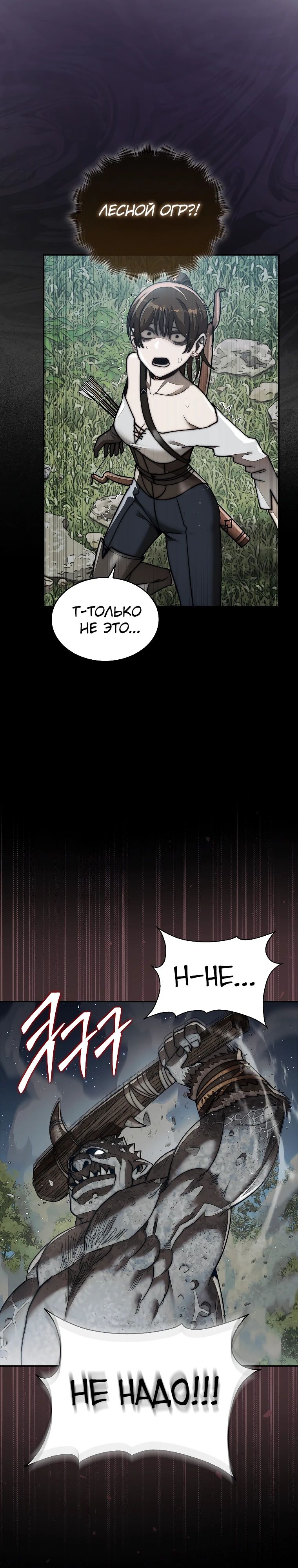 Манга 31-я фигура переворачивает игровое поле - Глава 86 Страница 35