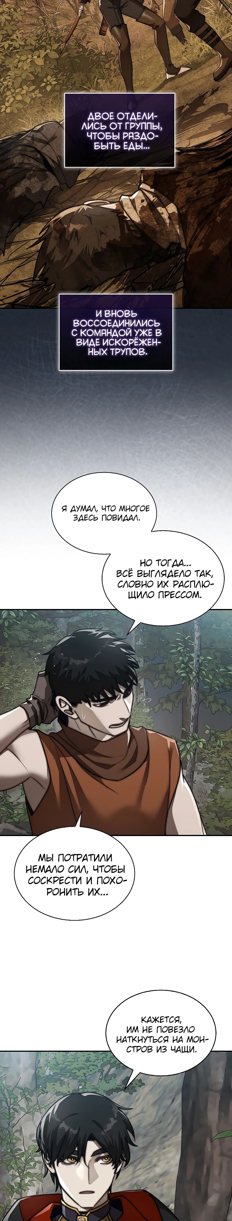 Манга 31-я фигура переворачивает игровое поле - Глава 86 Страница 12