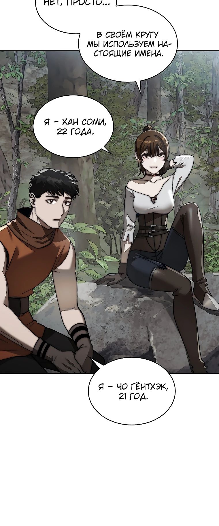 Манга 31-я фигура переворачивает игровое поле - Глава 86 Страница 8