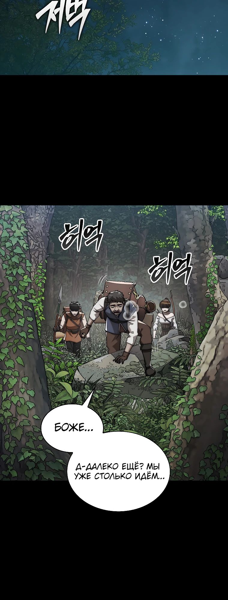 Манга 31-я фигура переворачивает игровое поле - Глава 86 Страница 23