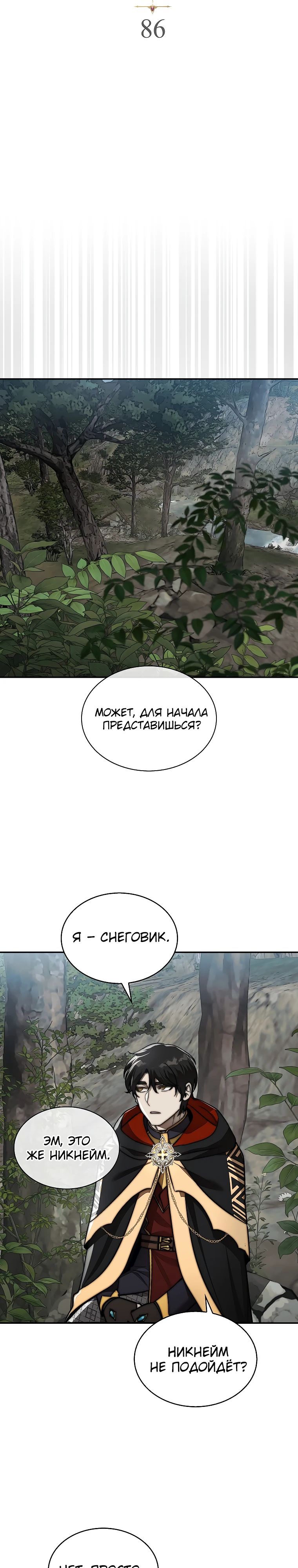 Манга 31-я фигура переворачивает игровое поле - Глава 86 Страница 7