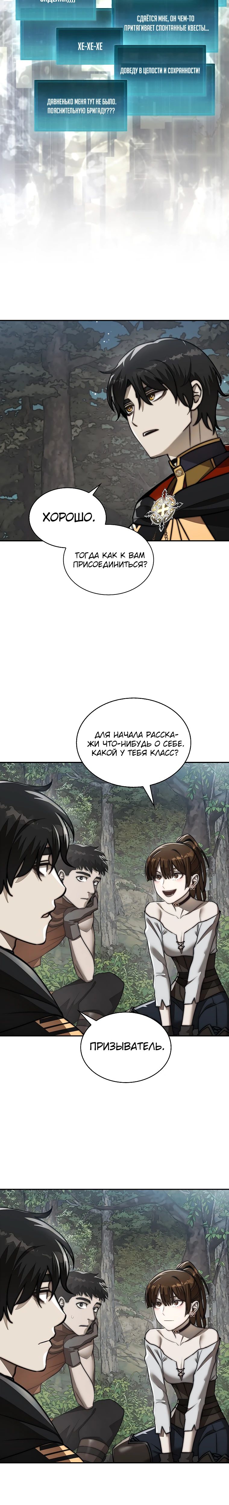 Манга 31-я фигура переворачивает игровое поле - Глава 86 Страница 15