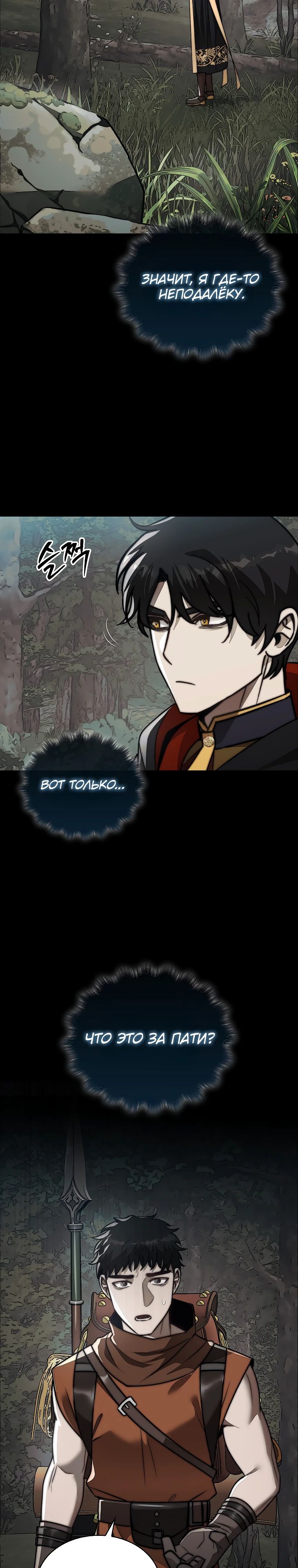 Манга 31-я фигура переворачивает игровое поле - Глава 86 Страница 2