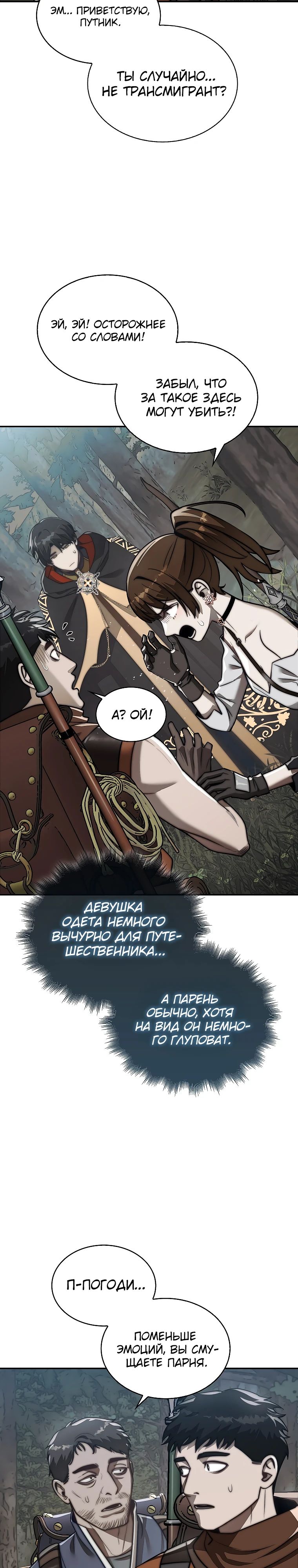 Манга 31-я фигура переворачивает игровое поле - Глава 86 Страница 3