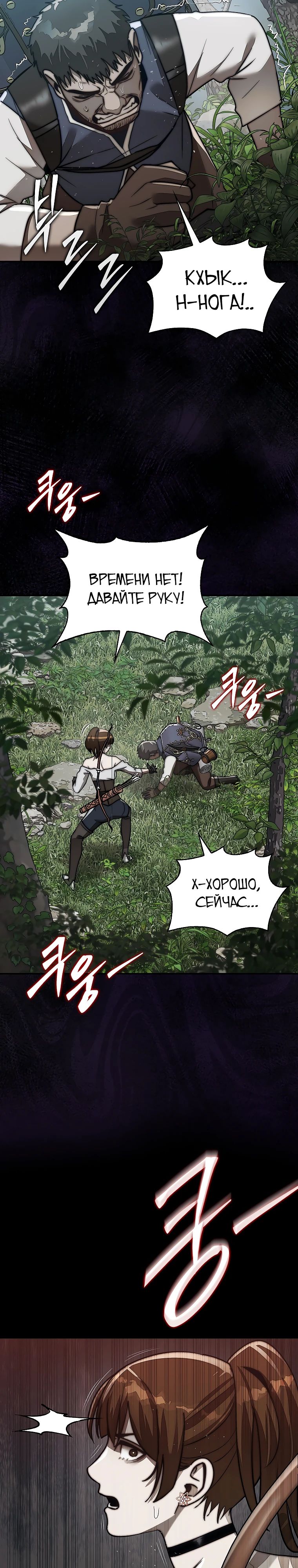 Манга 31-я фигура переворачивает игровое поле - Глава 86 Страница 33