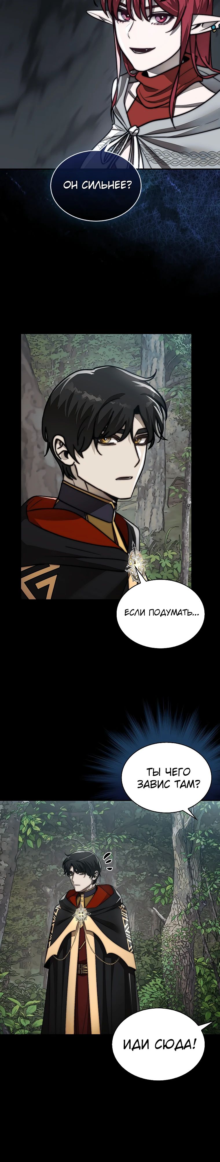 Манга 31-я фигура переворачивает игровое поле - Глава 86 Страница 27