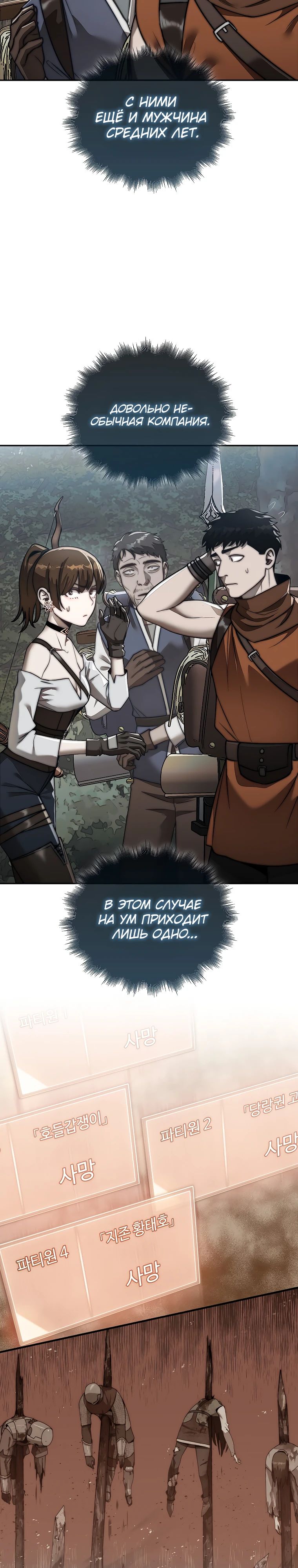 Манга 31-я фигура переворачивает игровое поле - Глава 86 Страница 4