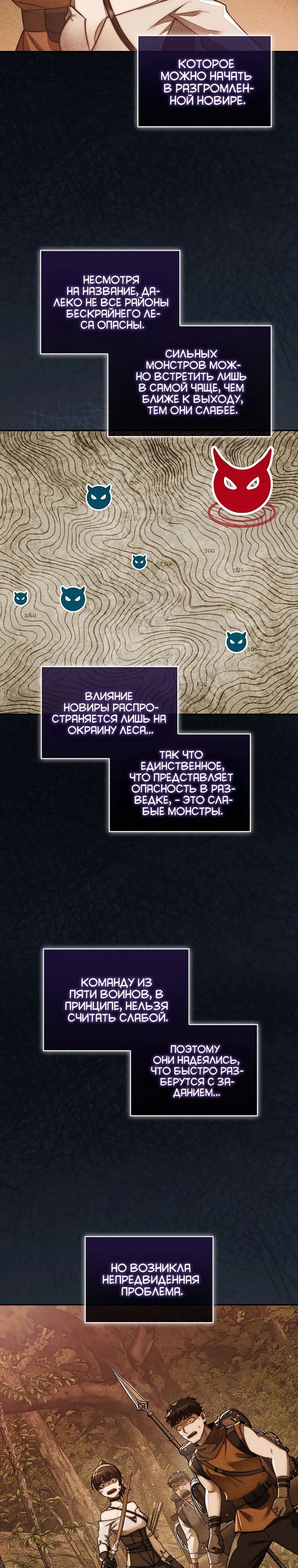 Манга 31-я фигура переворачивает игровое поле - Глава 86 Страница 11