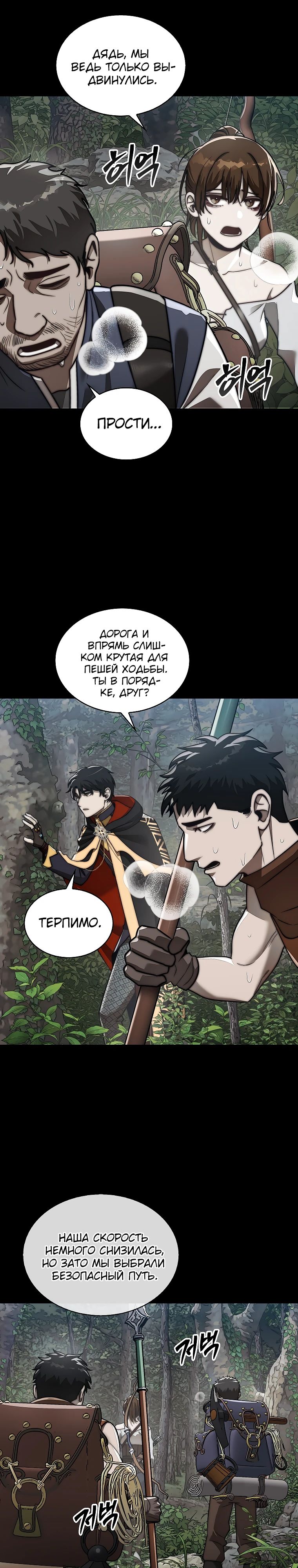 Манга 31-я фигура переворачивает игровое поле - Глава 86 Страница 24