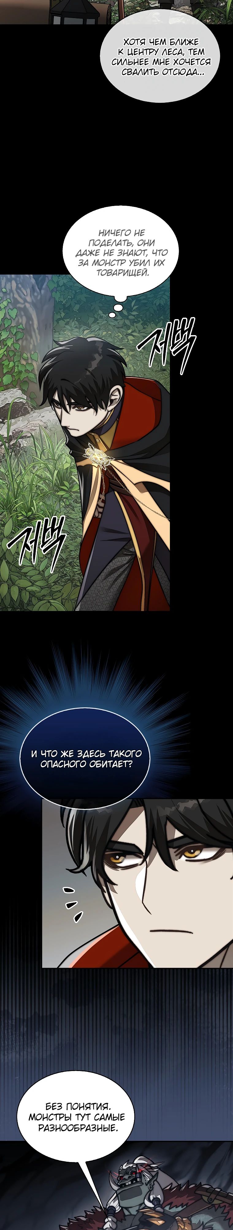 Манга 31-я фигура переворачивает игровое поле - Глава 86 Страница 25