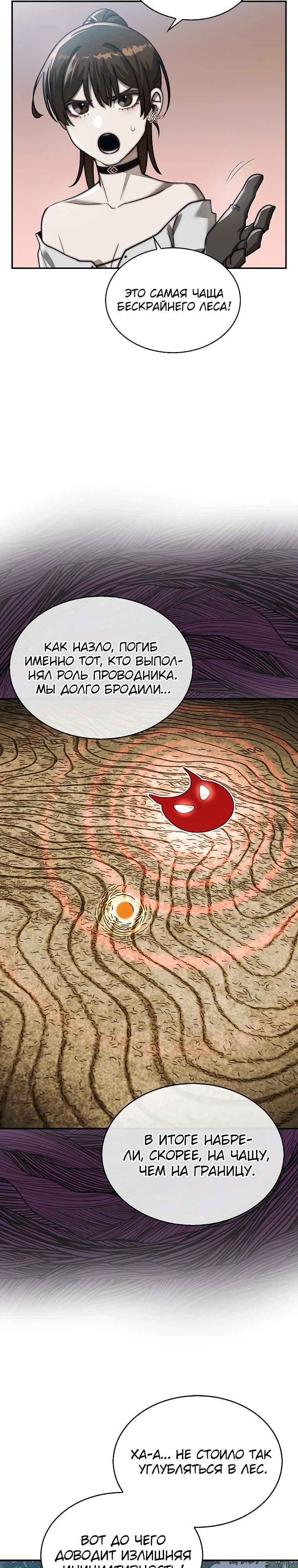 Манга 31-я фигура переворачивает игровое поле - Глава 86 Страница 19