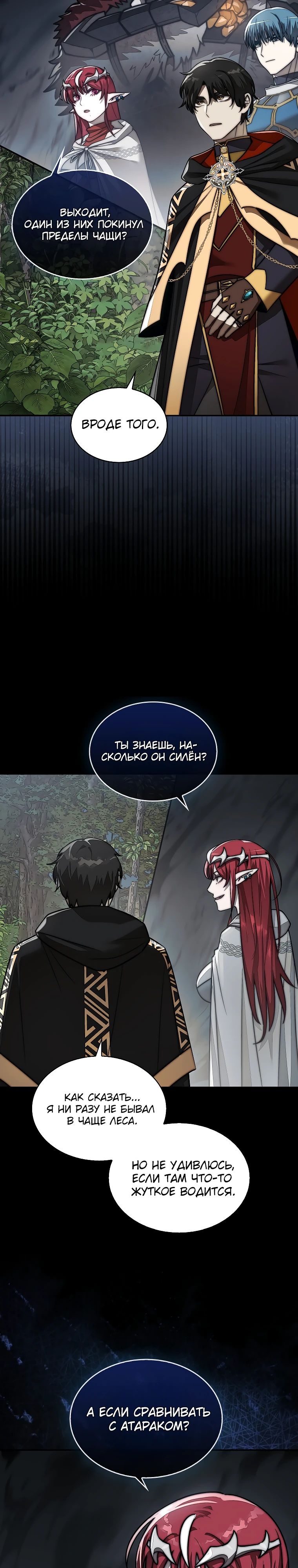 Манга 31-я фигура переворачивает игровое поле - Глава 86 Страница 26