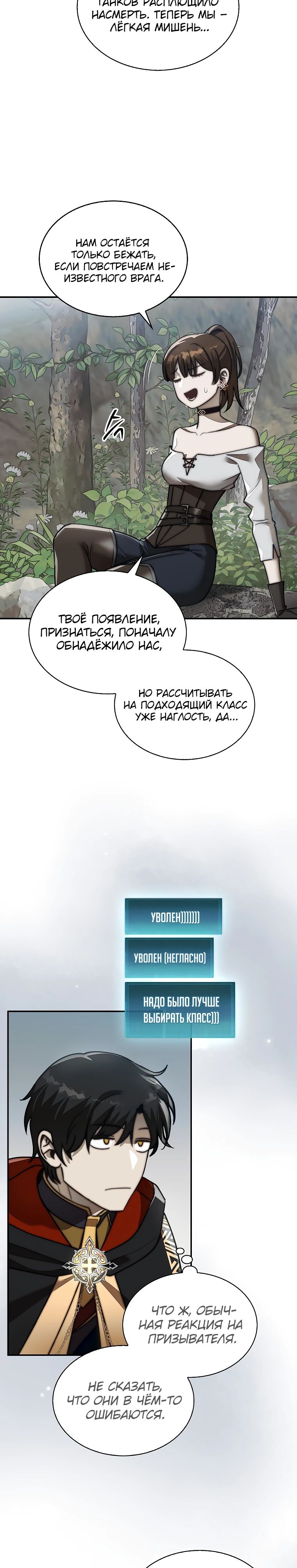 Манга 31-я фигура переворачивает игровое поле - Глава 86 Страница 17