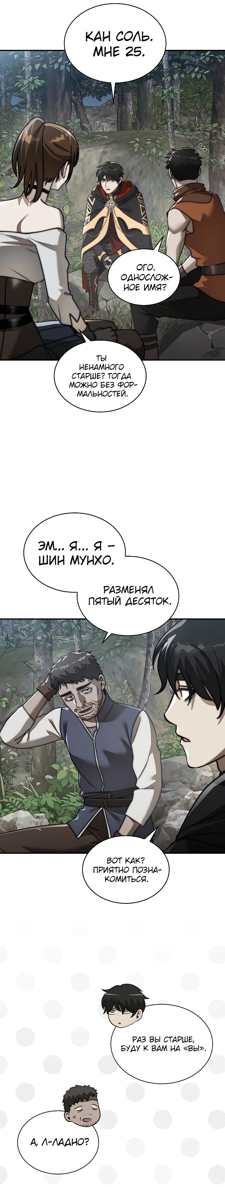 Манга 31-я фигура переворачивает игровое поле - Глава 86 Страница 9