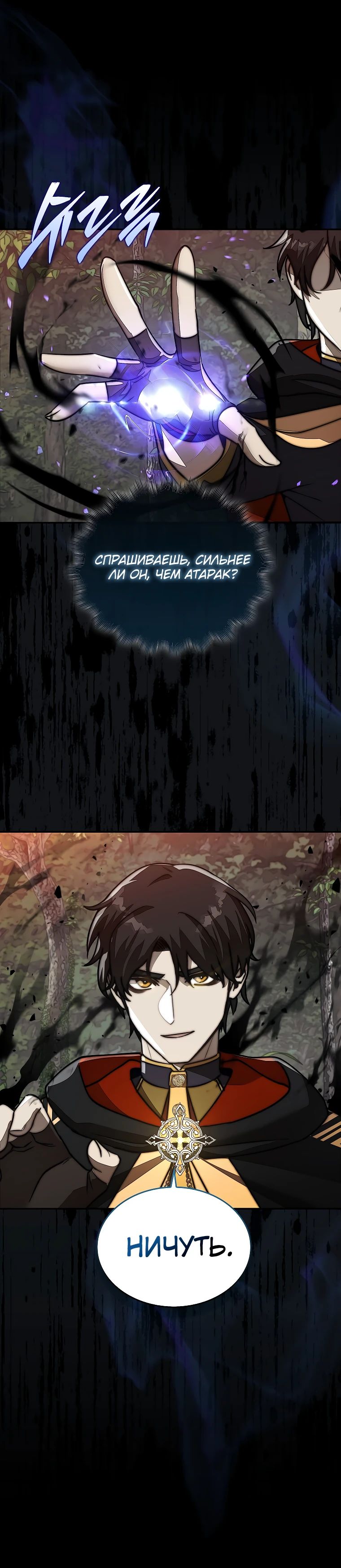 Манга 31-я фигура переворачивает игровое поле - Глава 86 Страница 38