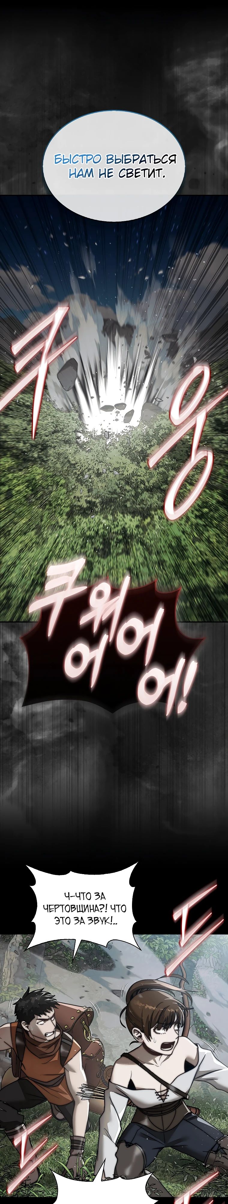 Манга 31-я фигура переворачивает игровое поле - Глава 86 Страница 31