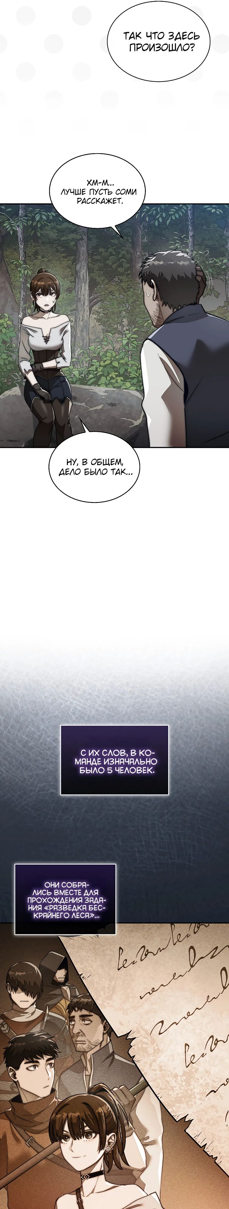 Манга 31-я фигура переворачивает игровое поле - Глава 86 Страница 10