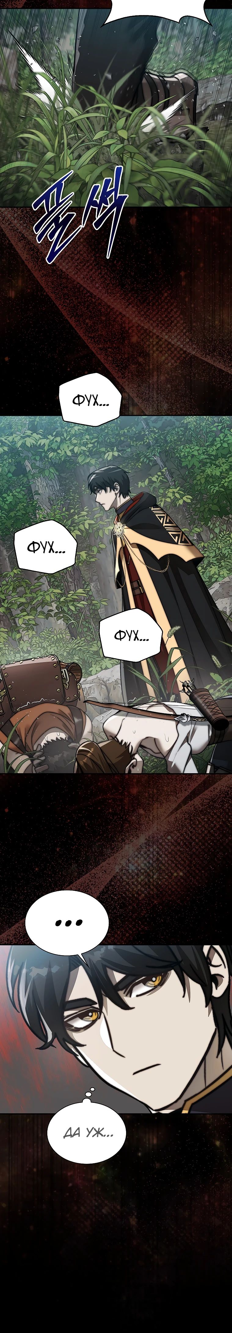 Манга 31-я фигура переворачивает игровое поле - Глава 86 Страница 30