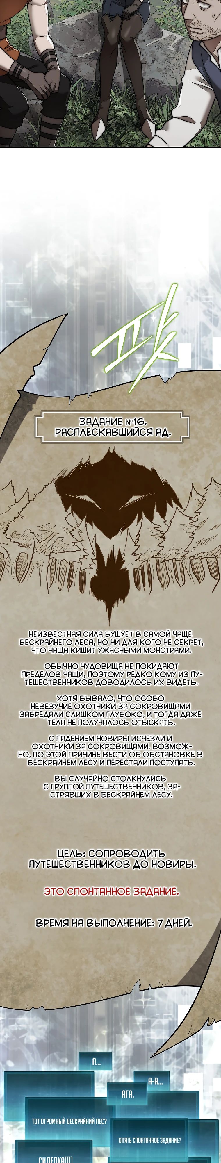 Манга 31-я фигура переворачивает игровое поле - Глава 86 Страница 14