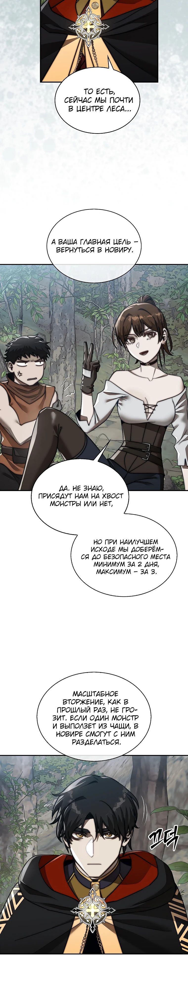 Манга 31-я фигура переворачивает игровое поле - Глава 86 Страница 21