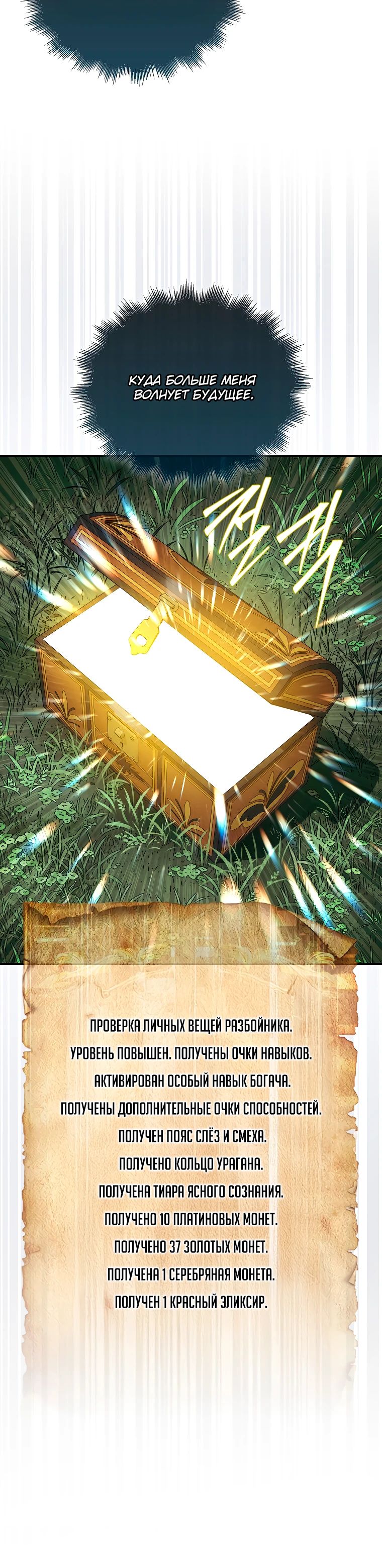 Манга 31-я фигура переворачивает игровое поле - Глава 85 Страница 27