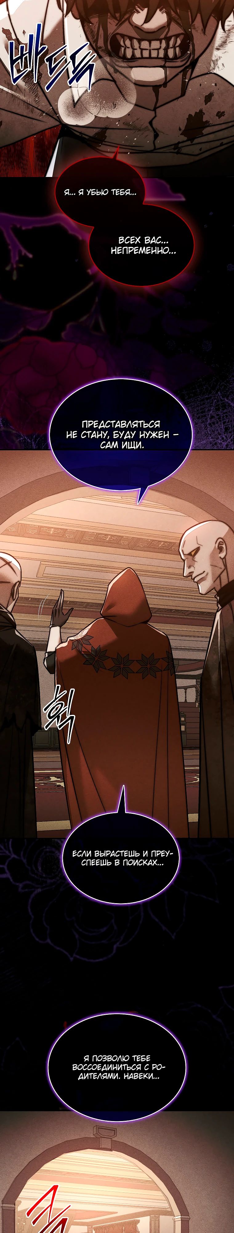 Манга 31-я фигура переворачивает игровое поле - Глава 85 Страница 19