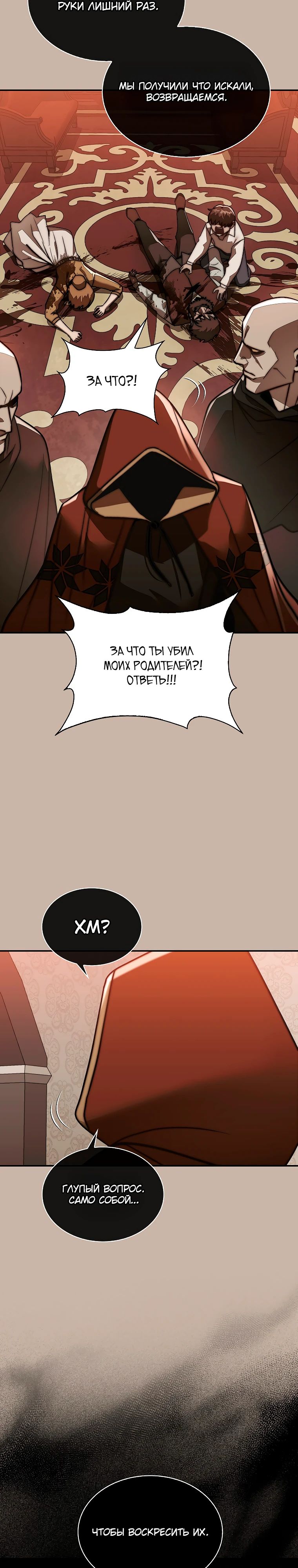 Манга 31-я фигура переворачивает игровое поле - Глава 85 Страница 11