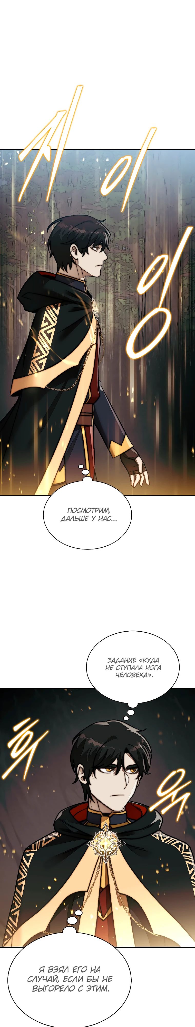 Манга 31-я фигура переворачивает игровое поле - Глава 85 Страница 33