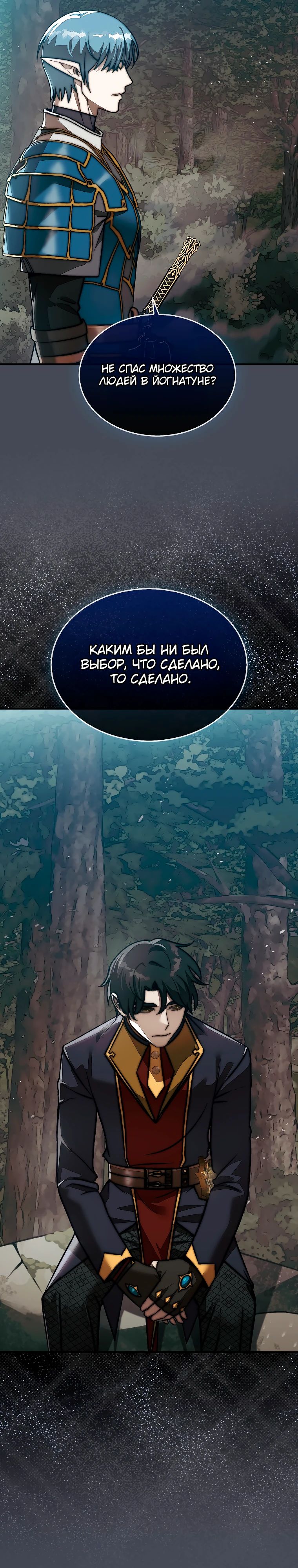 Манга 31-я фигура переворачивает игровое поле - Глава 85 Страница 3