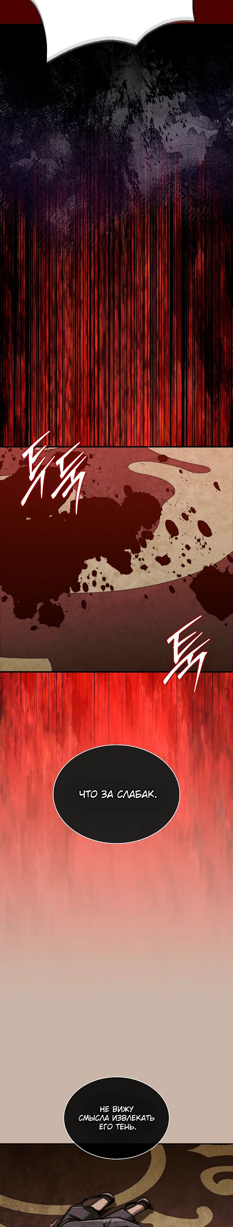 Манга 31-я фигура переворачивает игровое поле - Глава 85 Страница 17