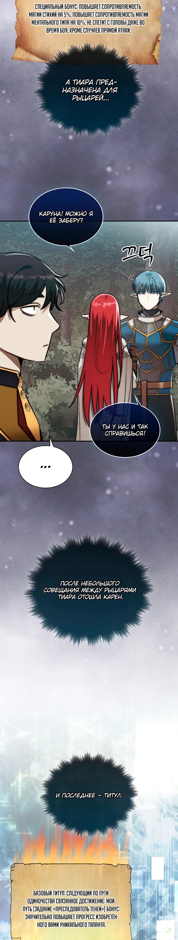 Манга 31-я фигура переворачивает игровое поле - Глава 85 Страница 30