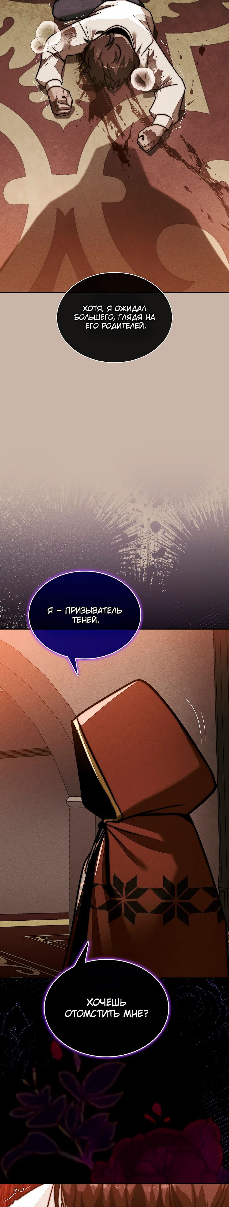 Манга 31-я фигура переворачивает игровое поле - Глава 85 Страница 18