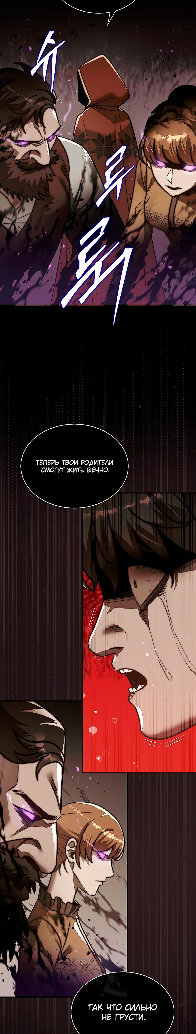 Манга 31-я фигура переворачивает игровое поле - Глава 85 Страница 12